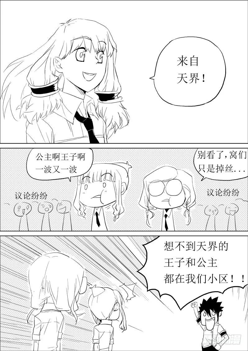 《神之公主萌物语》第四话（下） 第2页