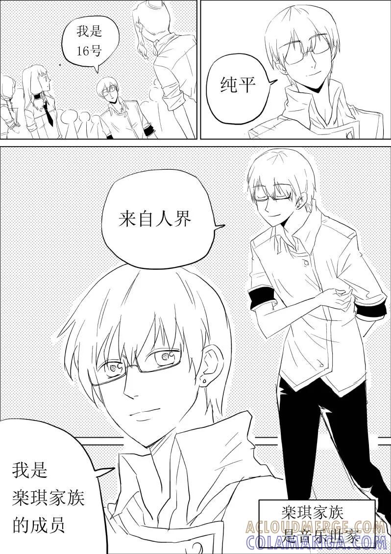 《神之公主萌物语》第四话（下） 第5页