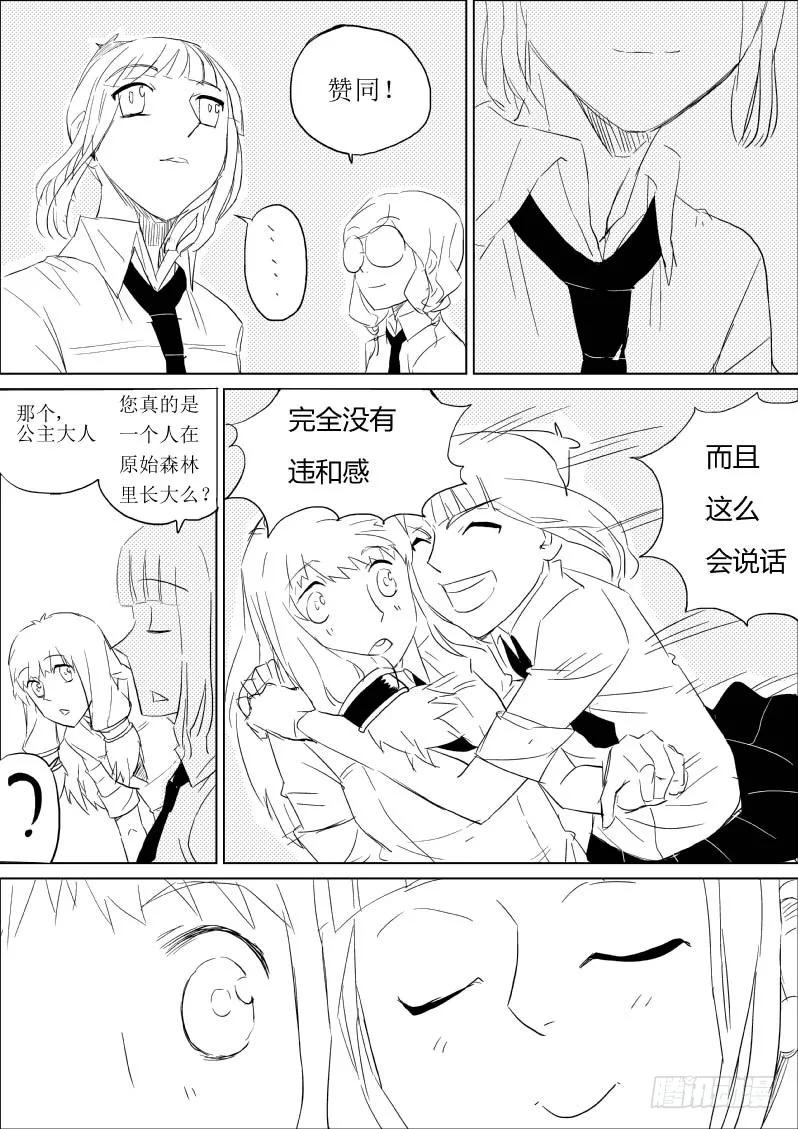 《神之公主萌物语》第五话 第14页