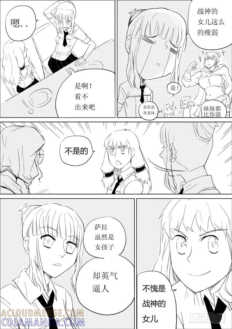《神之公主萌物语》第五话 第13页