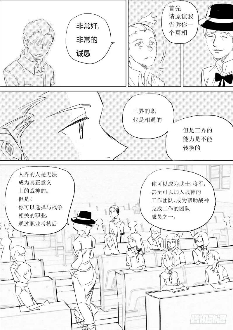 《神之公主萌物语》第五话 第8页