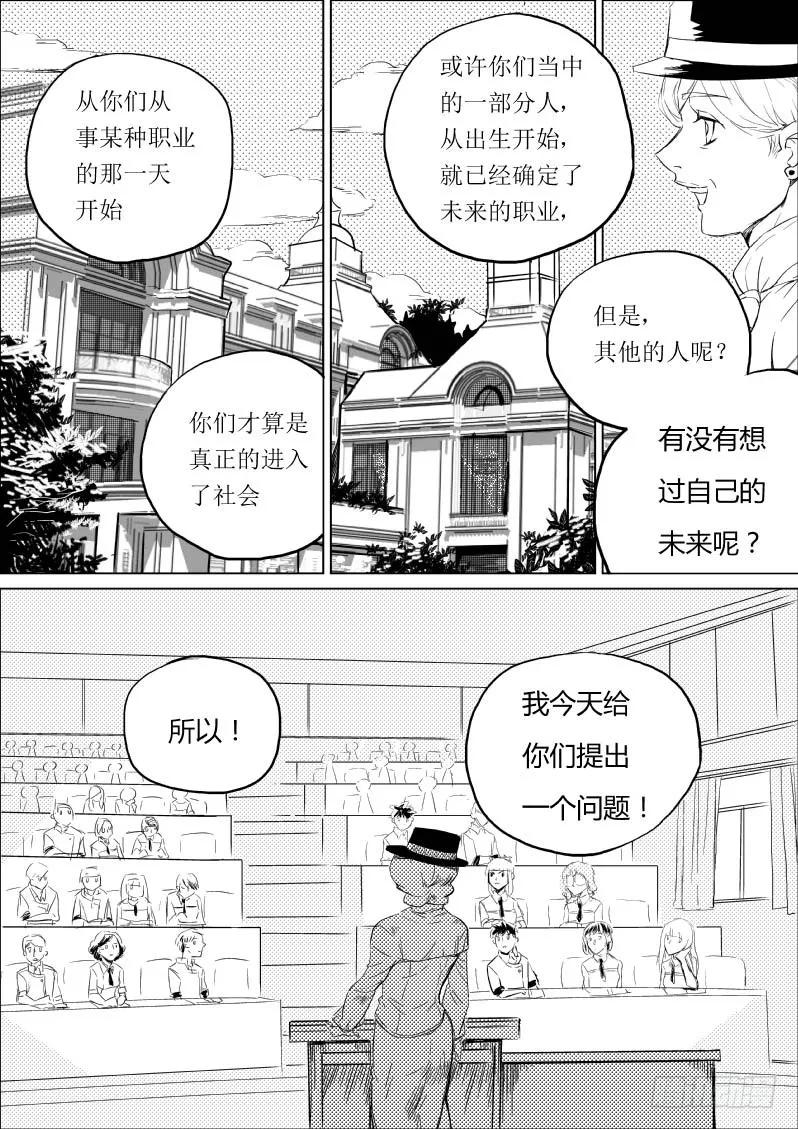 《神之公主萌物语》第五话 第2页