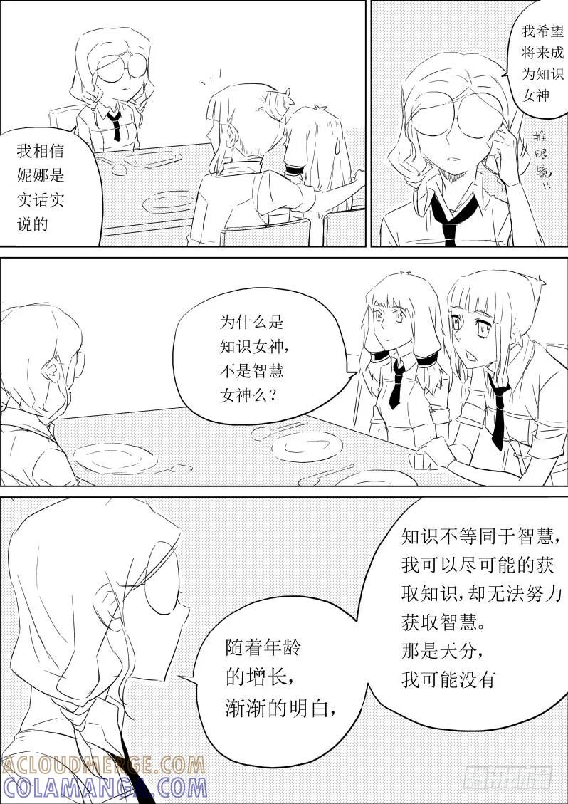 《神之公主萌物语》第五话 第15页