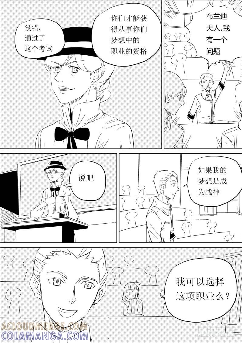 《神之公主萌物语》第五话 第5页