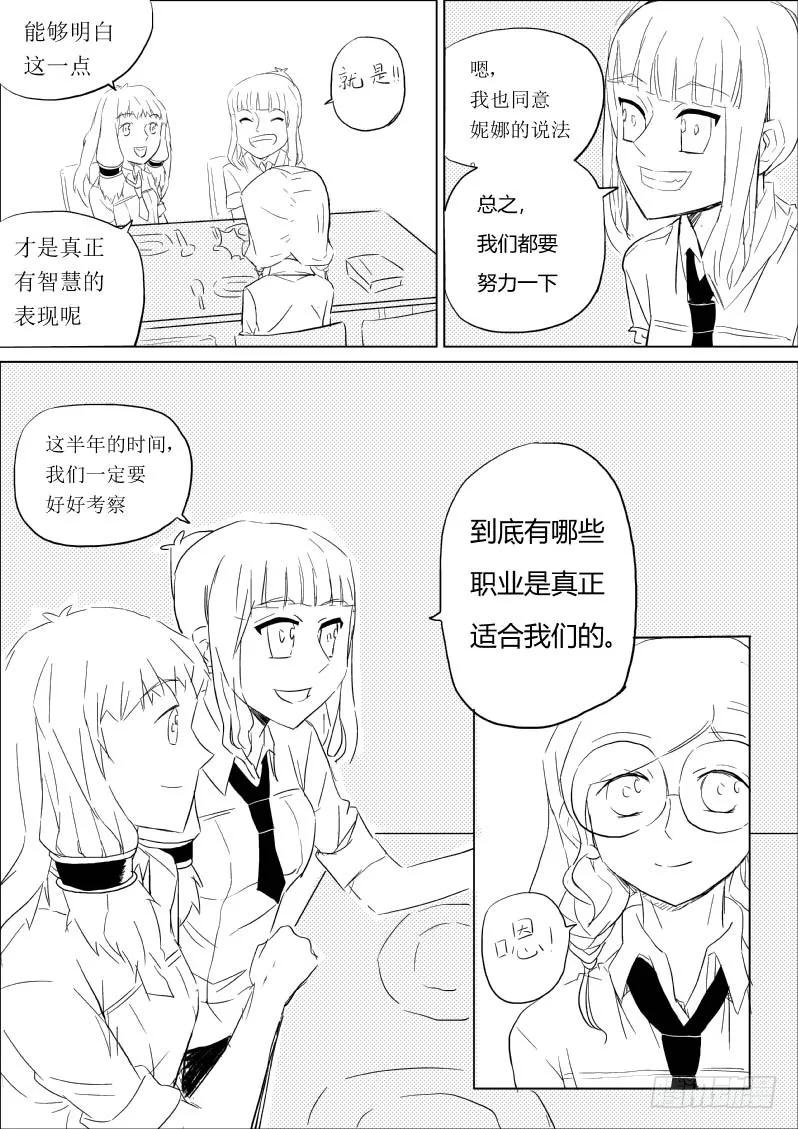 《神之公主萌物语》第五话 第16页