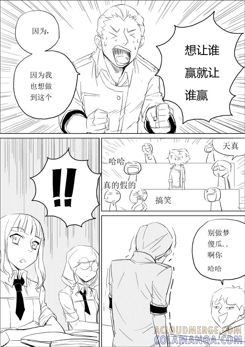 《神之公主萌物语》第五话 第7页