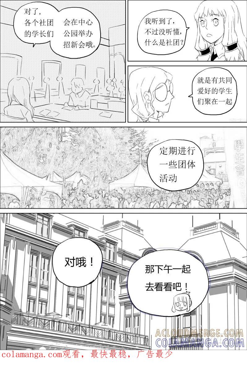 《神之公主萌物语》第五话 第17页