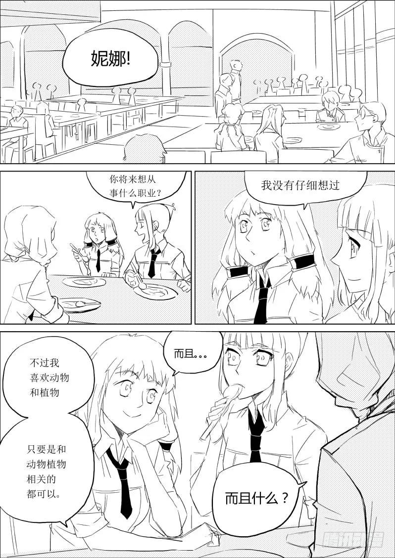 《神之公主萌物语》第五话 第10页