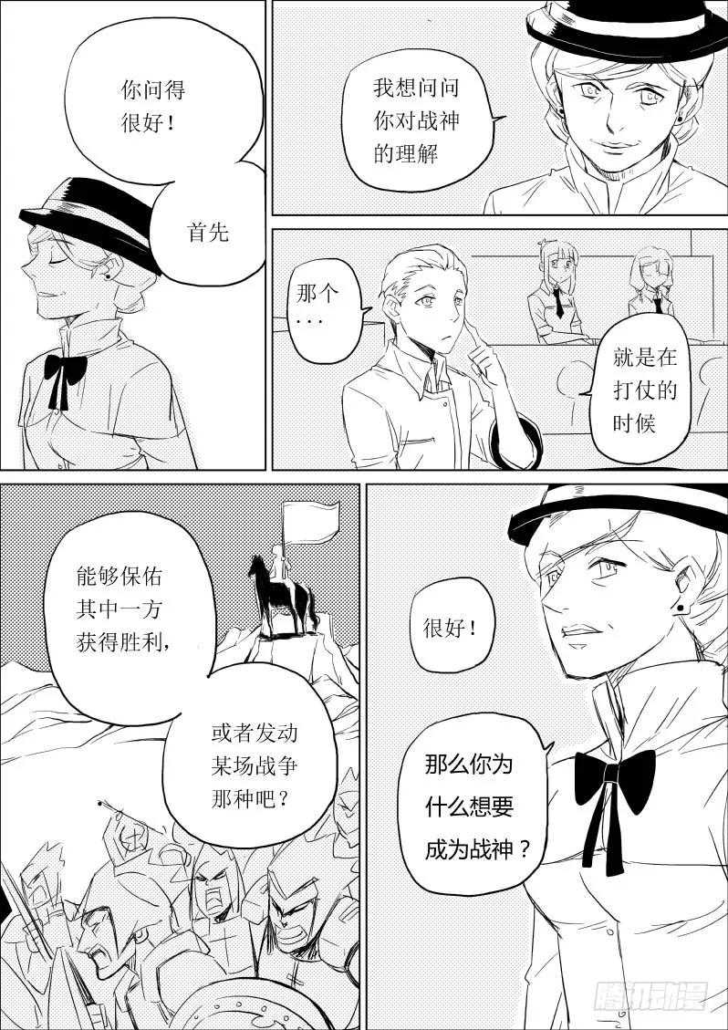 《神之公主萌物语》第五话 第6页