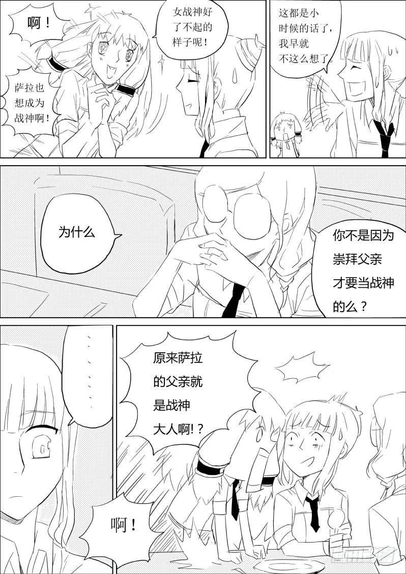 《神之公主萌物语》第五话 第12页