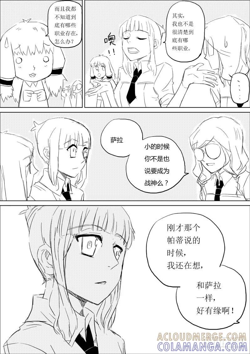 《神之公主萌物语》第五话 第11页