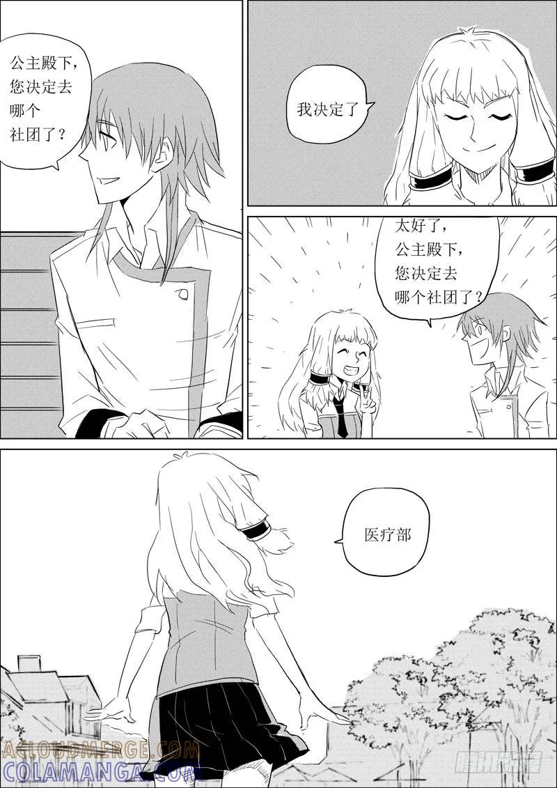 《神之公主萌物语》第六话 第10页