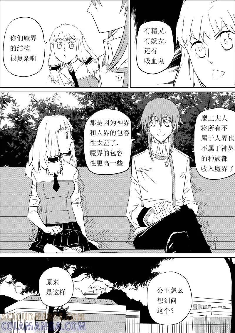 《神之公主萌物语》第六话 第7页