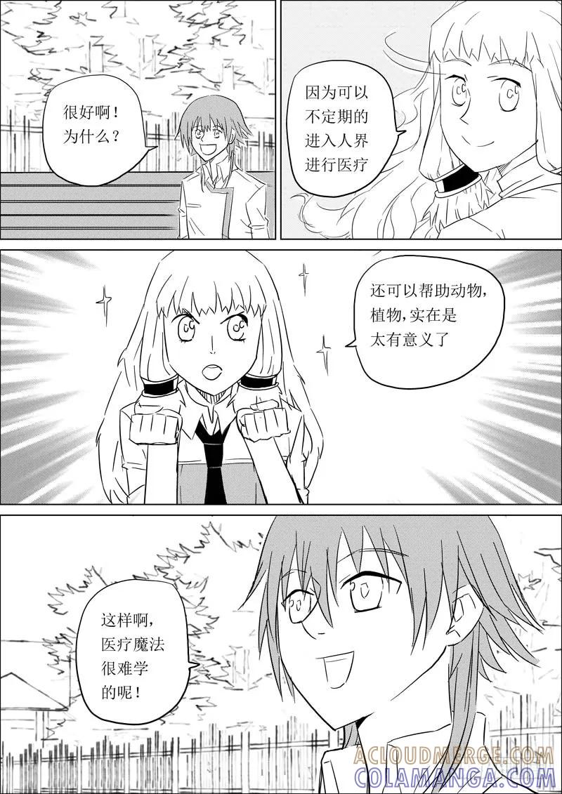《神之公主萌物语》第六话 第11页