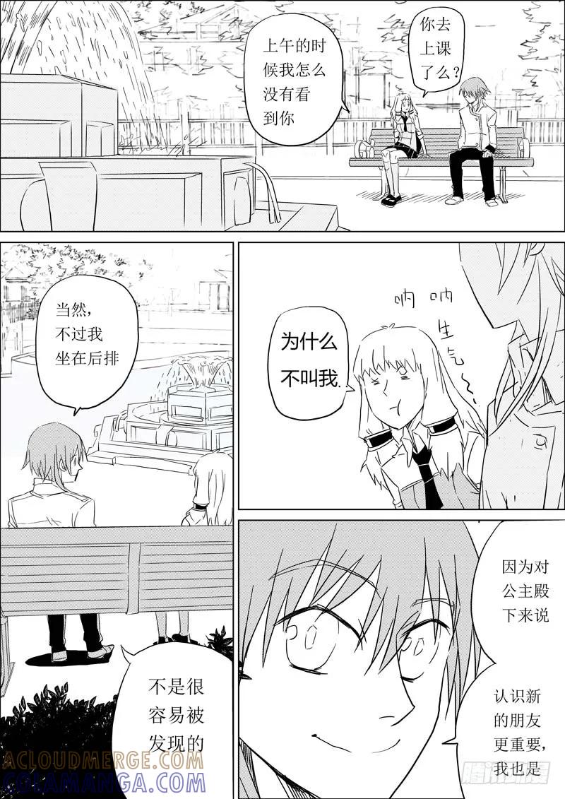 《神之公主萌物语》第六话 第5页