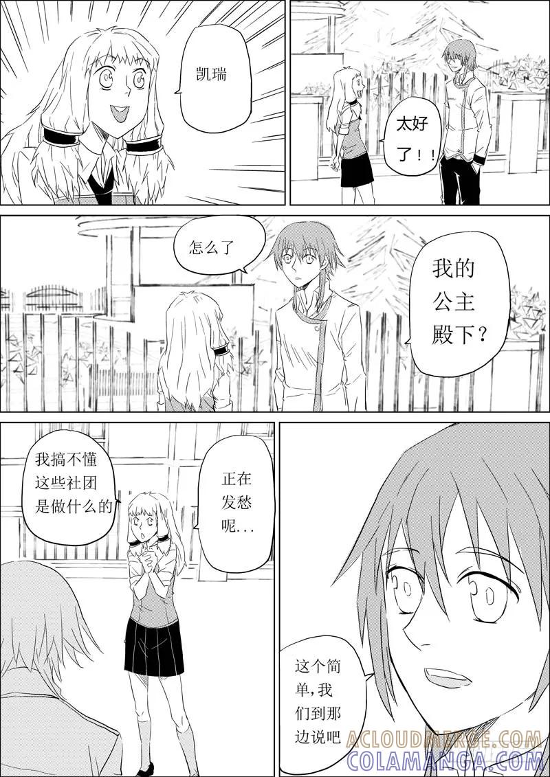 《神之公主萌物语》第六话 第4页