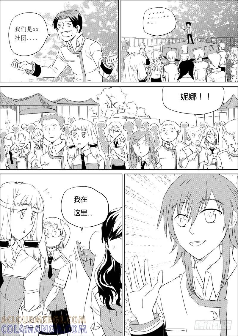 《神之公主萌物语》第六话 第3页