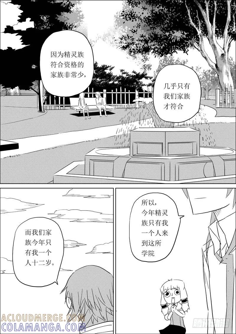 《神之公主萌物语》第六话 第9页