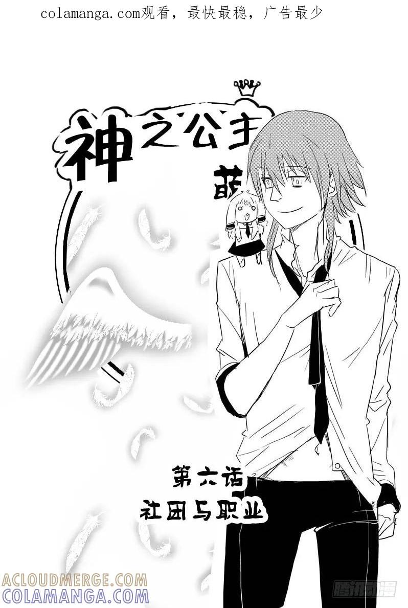 《神之公主萌物语》第六话 第1页