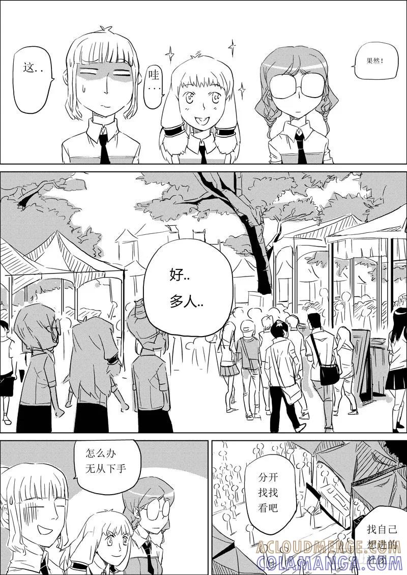 《神之公主萌物语》第六话 第2页