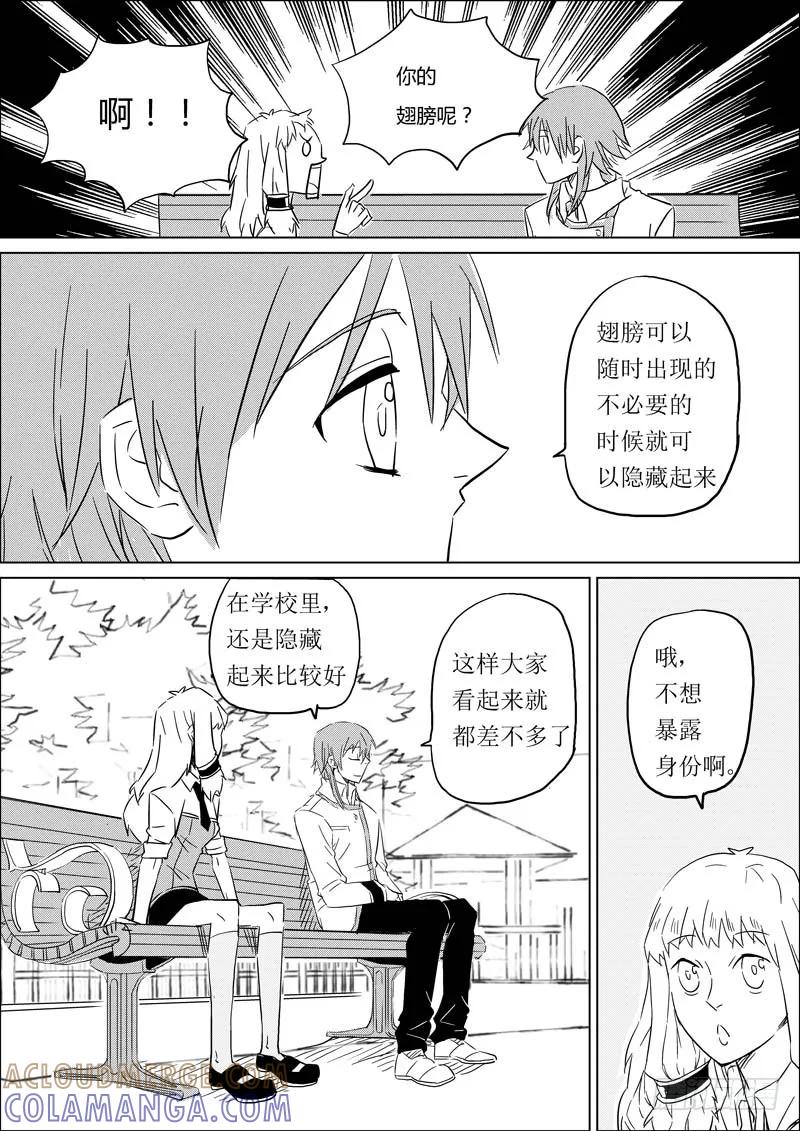 《神之公主萌物语》第六话 第6页