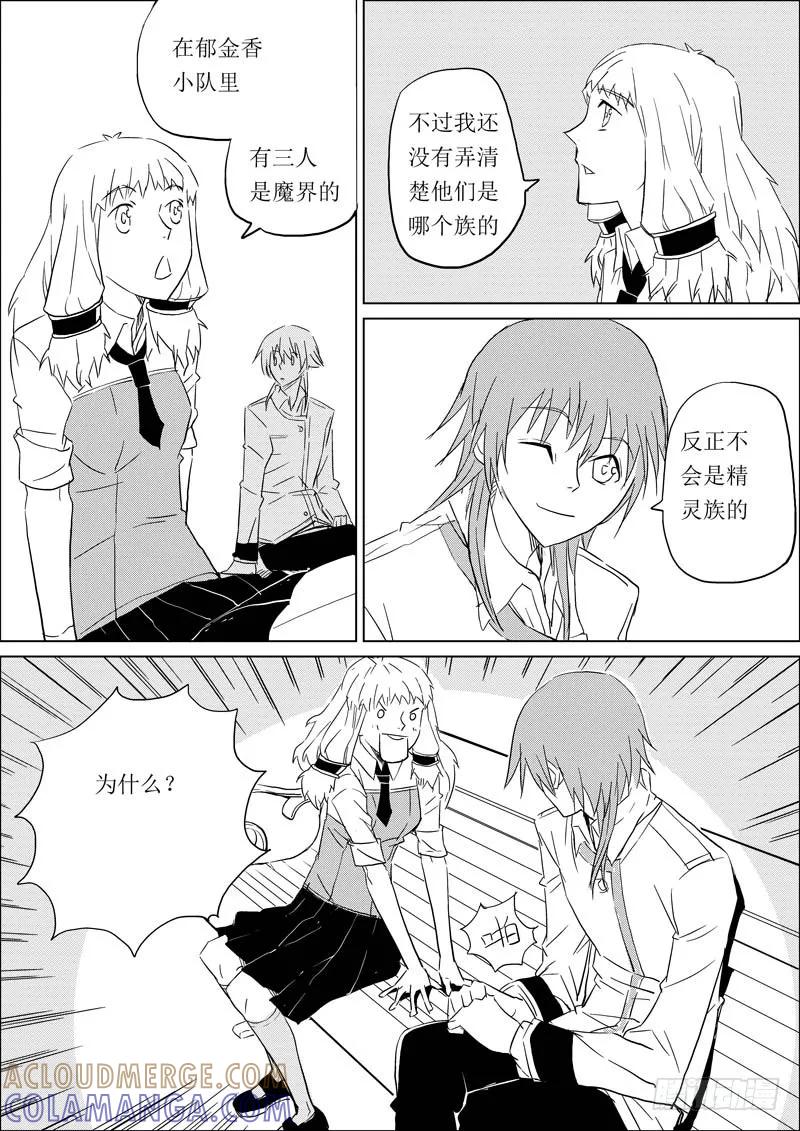 《神之公主萌物语》第六话 第8页