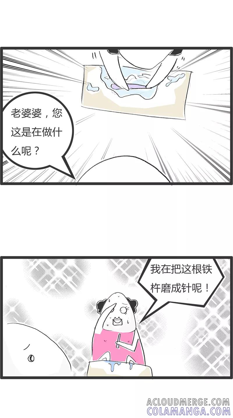 火锅家族第一季 第338话 铁杵磨成针 第3页