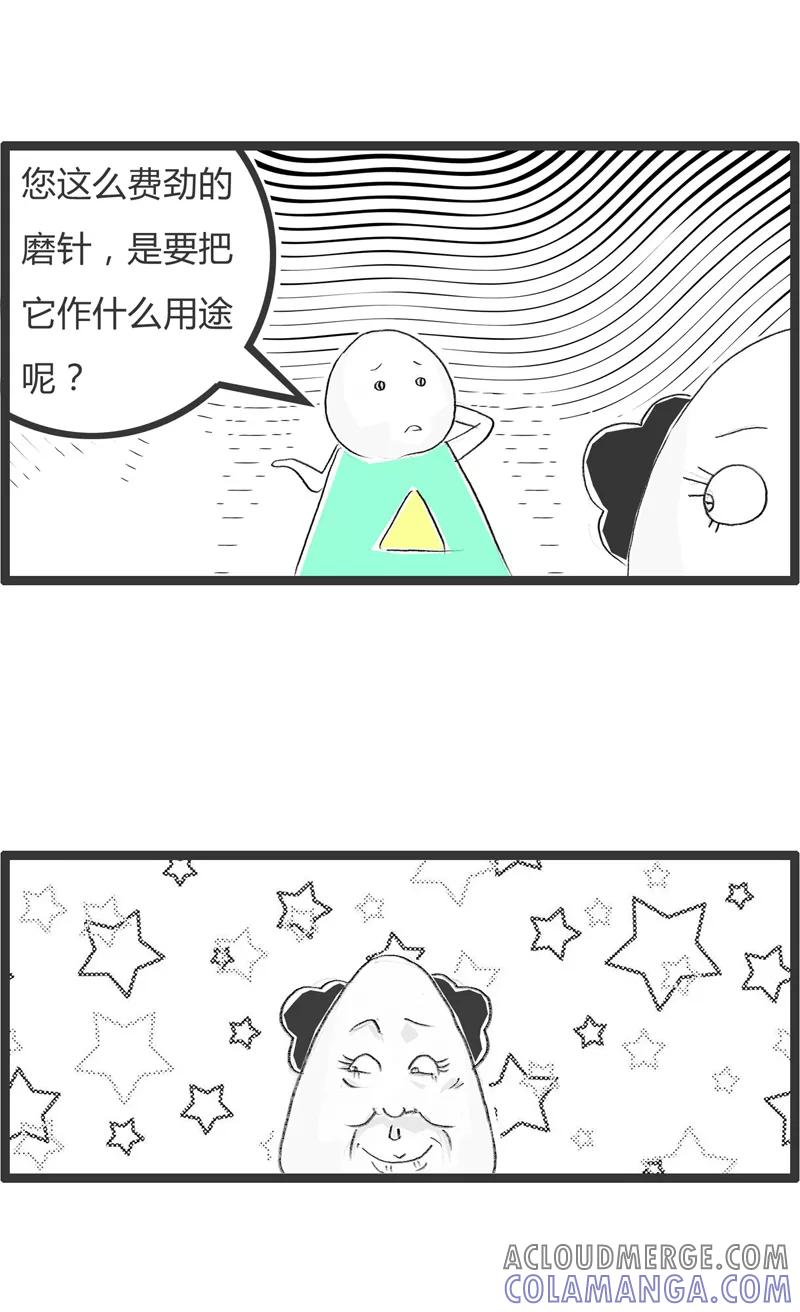 火锅家族第一季 第338话 铁杵磨成针 第4页