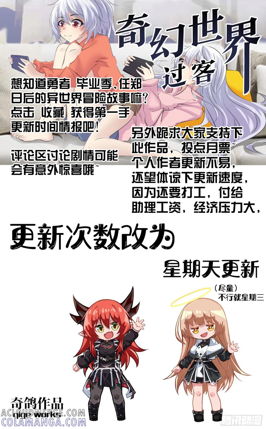 《奇幻世界过客》035 迷宫浅层 第13页