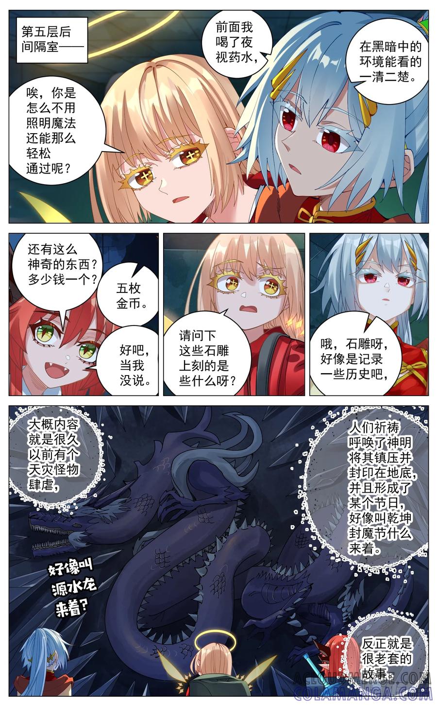 《奇幻世界过客》035 迷宫浅层 第11页