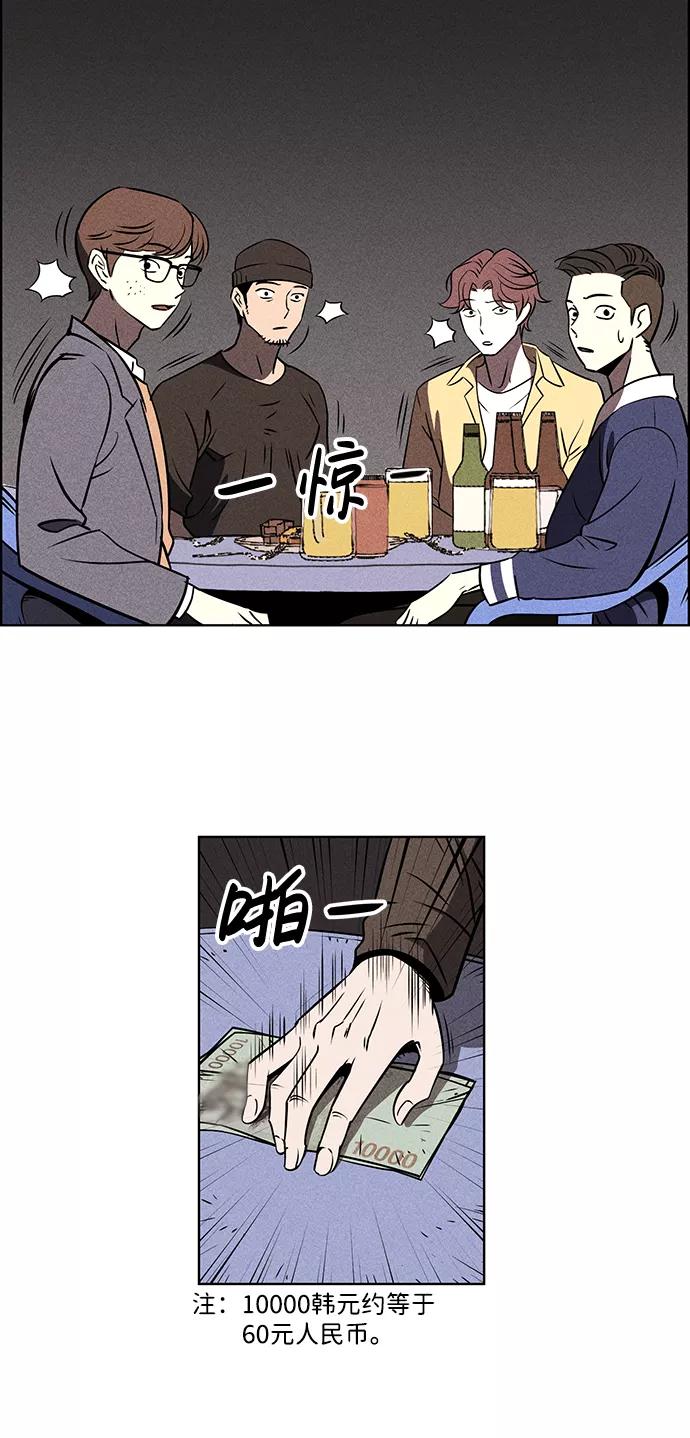 《笨蛋天才》第1话 第23页
