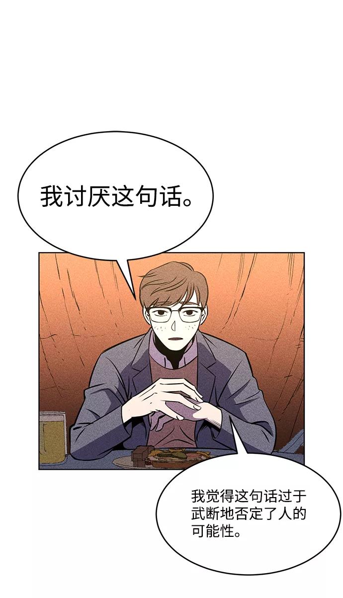 《笨蛋天才》第1话 第3页