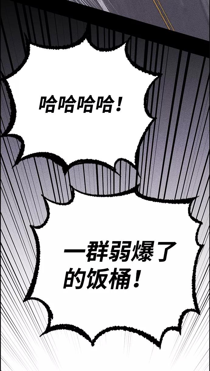 《笨蛋天才》第1话 第75页