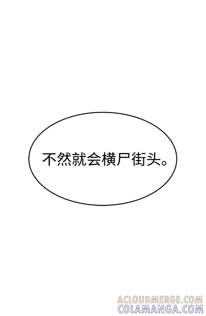 《笨蛋天才》第1话 第133页