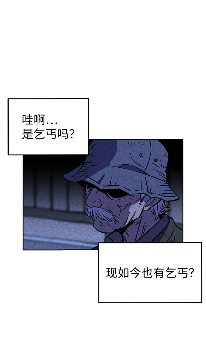 《笨蛋天才》第1话 第118页