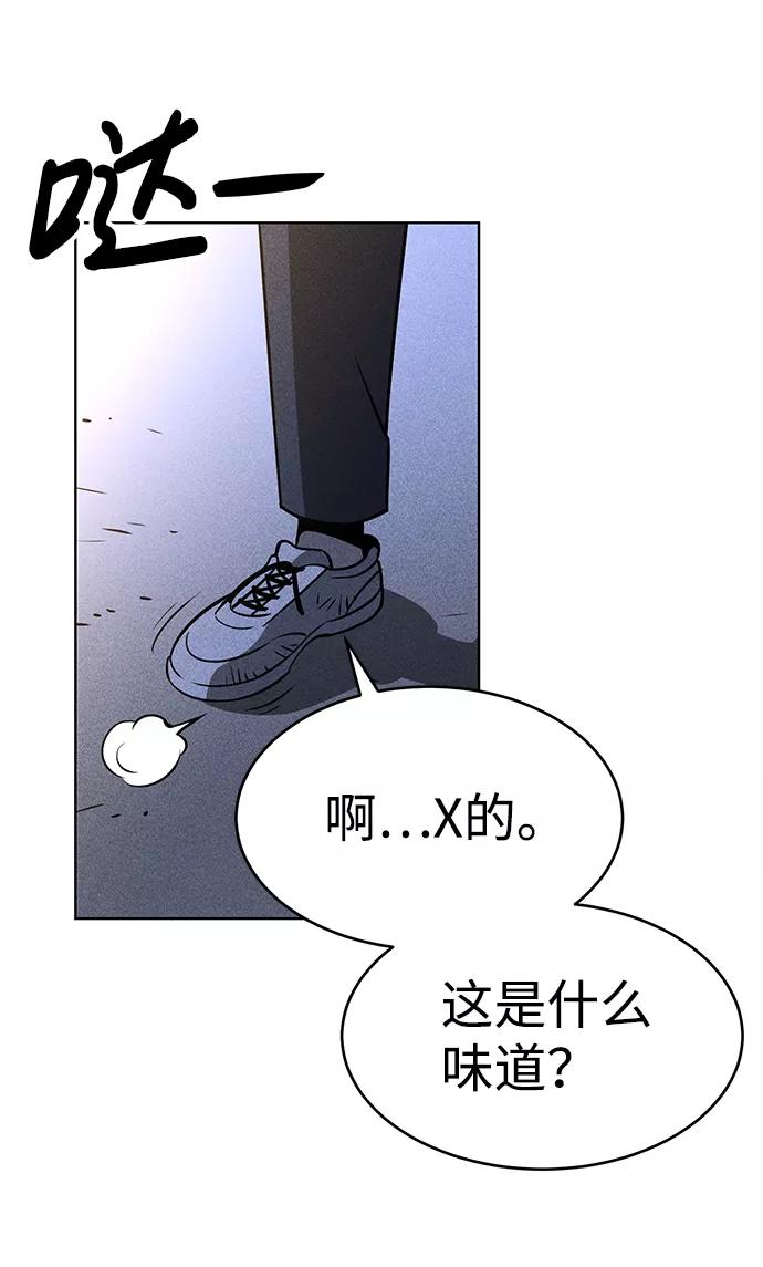 《笨蛋天才》第1话 第94页