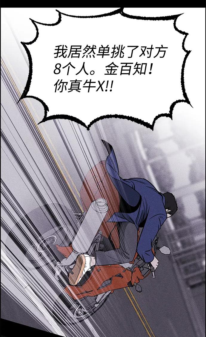 《笨蛋天才》第1话 第74页