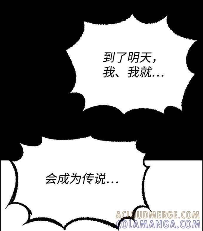 《笨蛋天才》第1话 第77页
