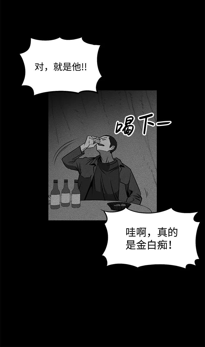 《笨蛋天才》第1话 第90页