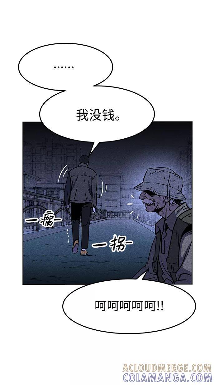 《笨蛋天才》第1话 第121页