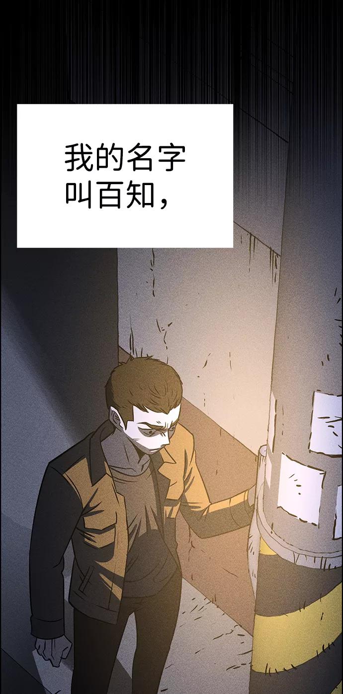 《笨蛋天才》第1话 第92页