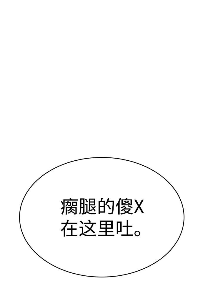 《笨蛋天才》第1话 第103页