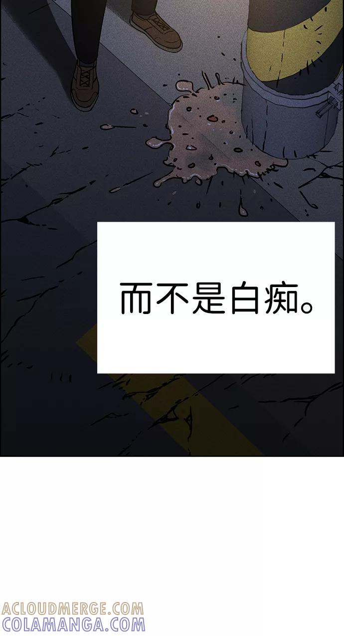 《笨蛋天才》第1话 第93页