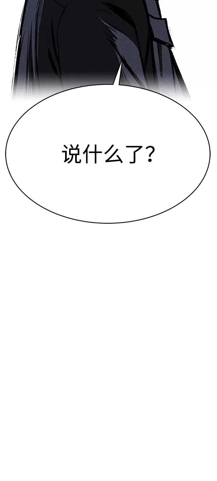 《笨蛋天才》第1话 第108页