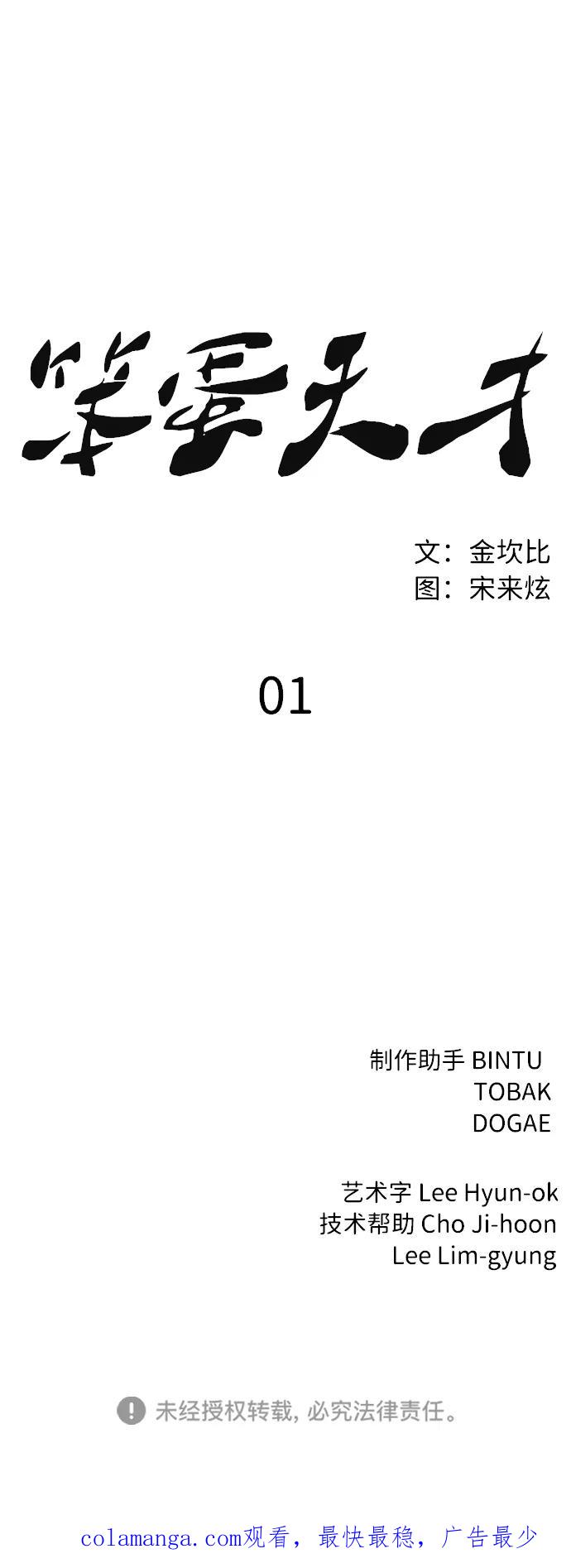 《笨蛋天才》第1话 第144页