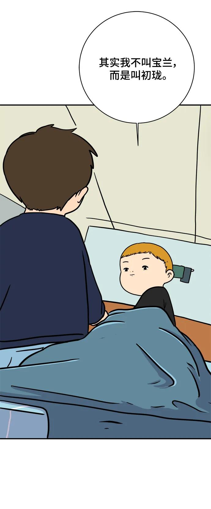 《末日避难所》[第100话] 沈初珑的塔内生活适应记-关系篇（1） 第3页