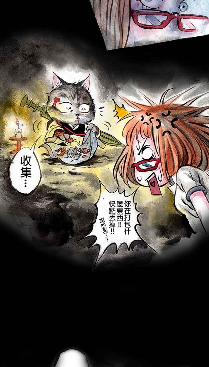 猫剑客 [第14话] 斗战胜佛 第39页