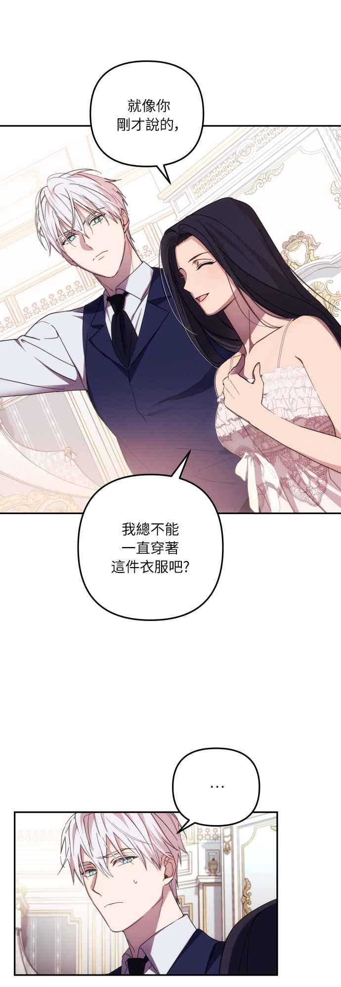 《魅惑北方公爵》第15话 第42页