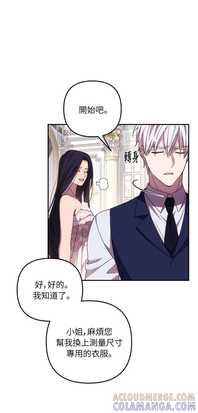《魅惑北方公爵》第15话 第43页