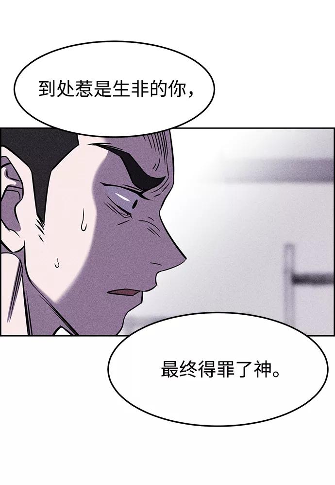 《笨蛋天才》第2话 第79页